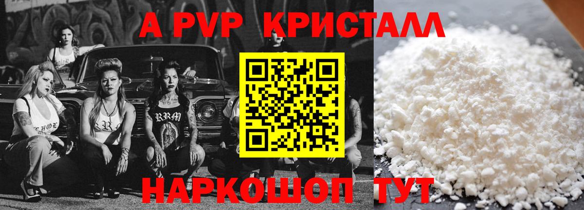 Alpha-PVP Crystall Кудымкар