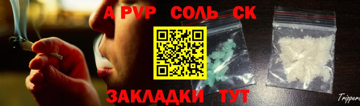 Кудымкар  A PVP VHQ  Alfa_PVP СК  цена   A-PVP СК  Вход с VPN 