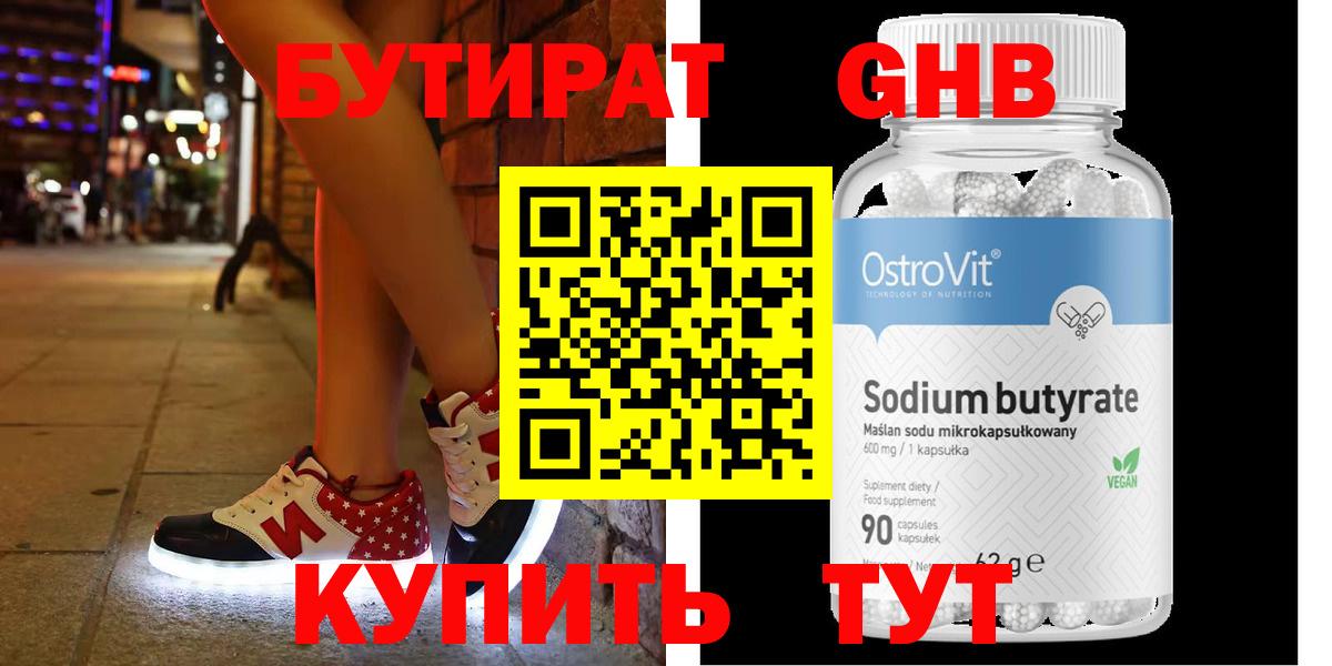 Бутират  БУТИРАТ жидкий экстази  Вход с VPN  Кудымкар 