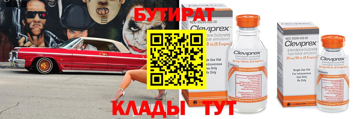 Бутират BDO Кудымкар