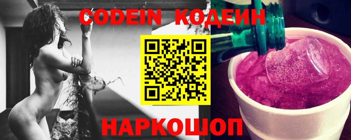 Кодеиновый сироп Lean Purple Drank  Codein напиток Lean (лин)  Кудымкар  Вход с VPN 